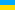 Українська